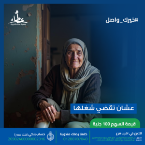 مديحة - ٤٣عاما-تعرضت لبتر في الساق بسبب مرض السكري وتحتاج لطرف صناعي فوق الركبه عشان تواصل مشوارها بتكلفة  ٣٥٠٠٠ج