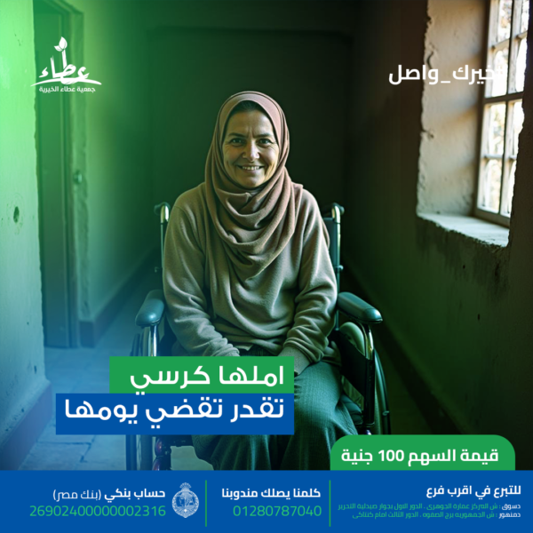 زينب تعيش مع زوجها المسن وكل املها كرسي متحرك بعد بتر ساقها بسبب مرض السكري بقيمة  ٣٤٠٠ج