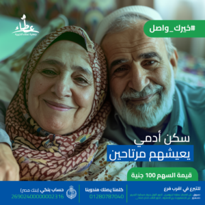 رزقه الله بطفله بعد طول انتظار ويسكن عم سعد - ٦٣عاما- مع اسرته في غرفه مهدمه مساحتها  ٤٥م مسقوفه بالصاج وكل امله سكن ادمي بتكلفة  ٤١٥٠٠ج
