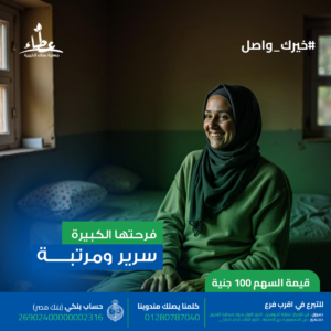 ايمان قضت حياتها في خدمة اخيها الذي يعاني من ضمور في المخ وحلمها في سرير ومرتبه يرحمهما من نومة الارض بتكلفة  ٤٥٠٠ج