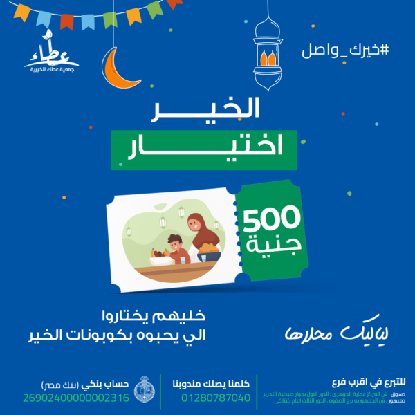 كوبون الخير