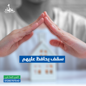 الست كريمه - ارمله - تعيش مع بناتها بعد وفاة زوجها اثر حريق فى البيت و تحول البيت الى جدران وسقف من الخشب المتهالك وتحتاج إلى صب سقف بقيمة  ٧٥٠٠٠ج