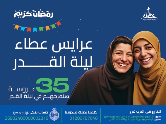 عرايس ليلة القدر(تجهيز ٤٠ عروسة في ليلة ٢٧ رمضان)
